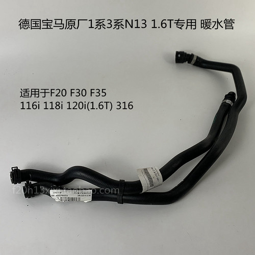 宝马1系3系N131.6T空调暖水管118