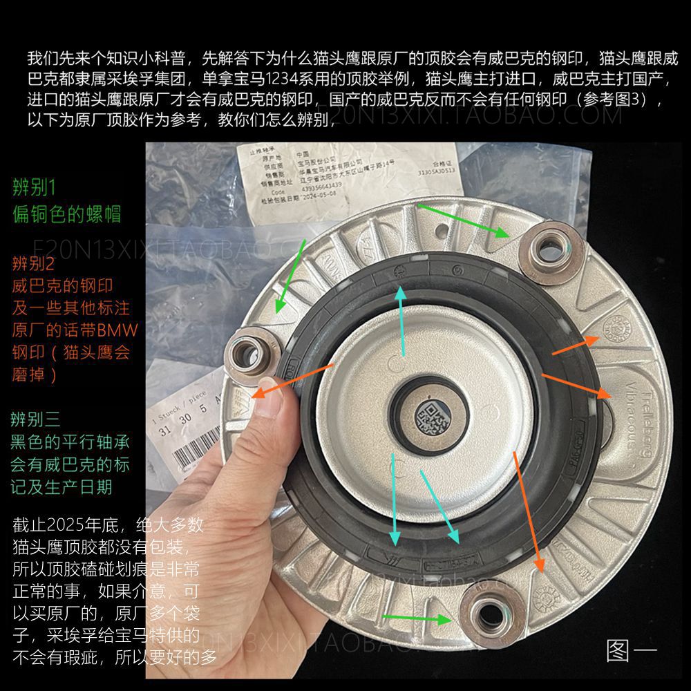 宝马1系3系F20F30顶胶塔顶止推