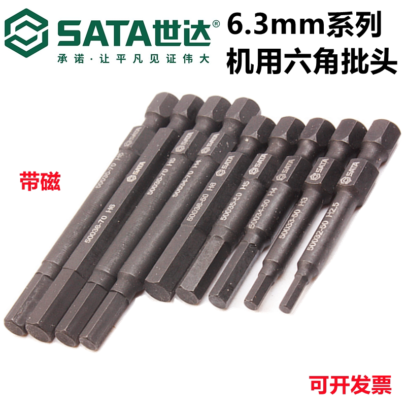 世达电动批头S2磁性电钻批咀起子头气动内六角风批头螺丝刀套装_虎窝淘