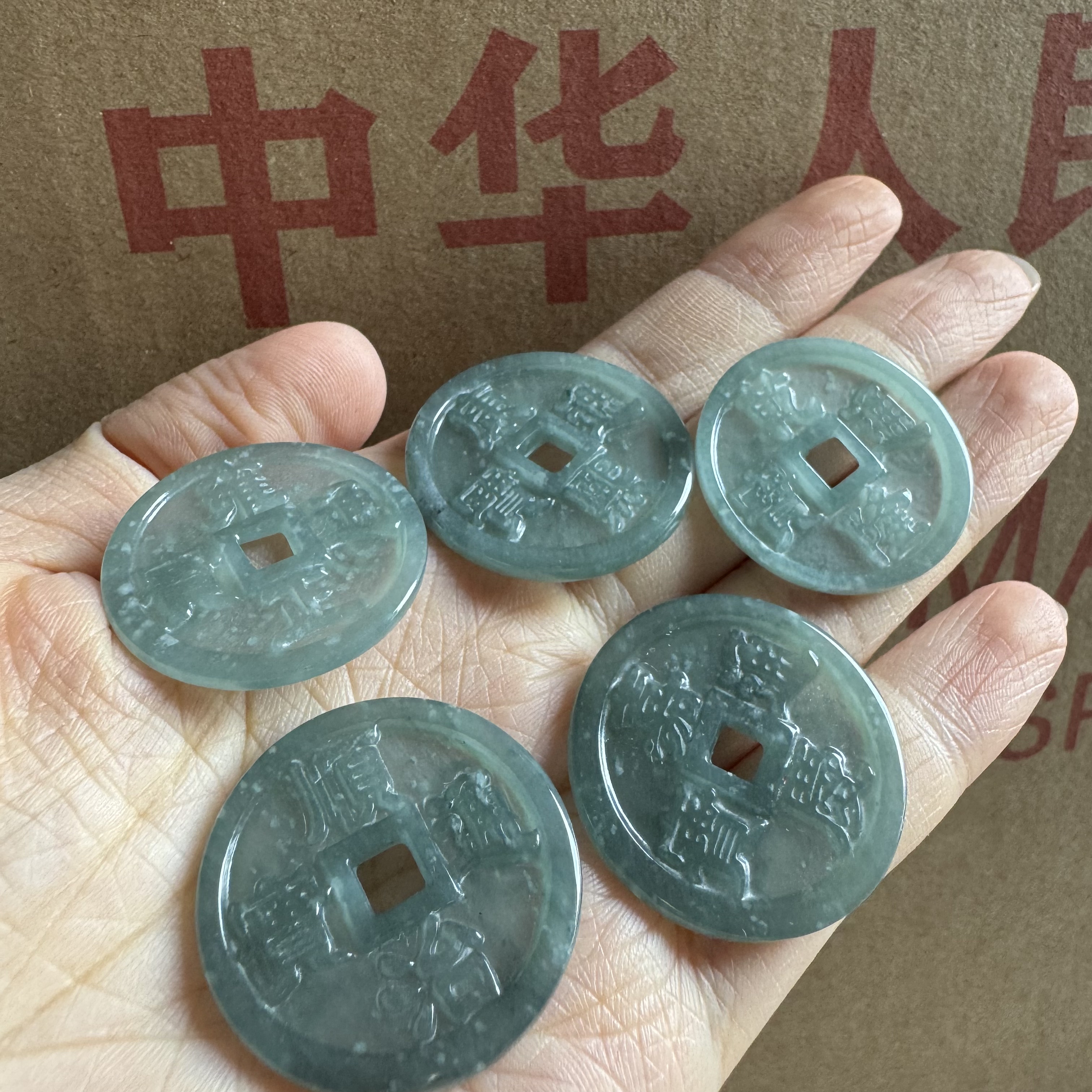 库存近一二十年天然翡翠A货蓝水五帝钱币样挂件配饰diy可做吊坠