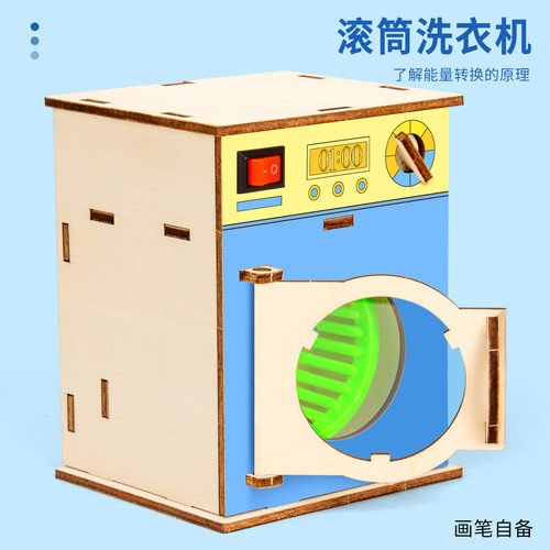 小学生科技小制作DIY滚筒洗衣机离心原理手工科学实验拼装材料包