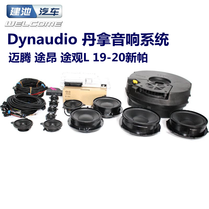 大众迈腾B8途昂一汽CC新帕途观L丹拿喇叭音响系统功放线束扬声器