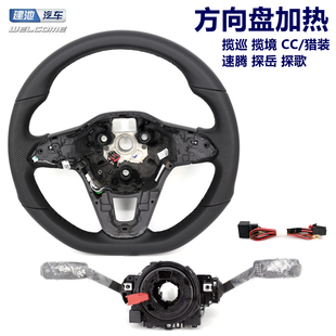 原厂保3年 途观L方向盘加热套装 大众揽巡揽境探岳歌新速腾CC 猎装