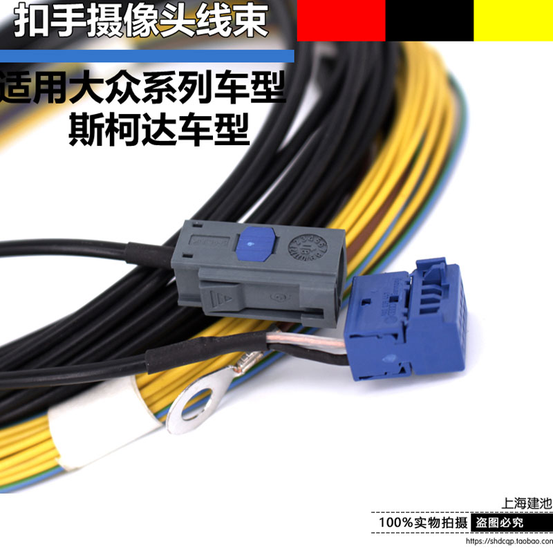 大众新帕速腾探岳途岳宝来朗逸Plus斯柯达275主机187B摄像头线束
