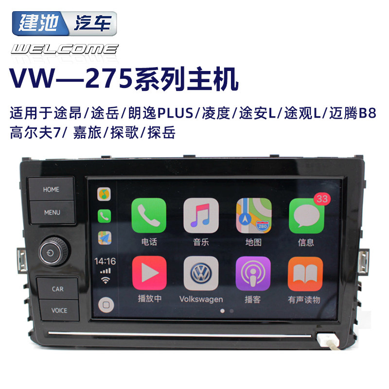 途观L途安L朗逸P途昂途岳凌度svw7迈腾嘉旅探歌导航MIB275主机