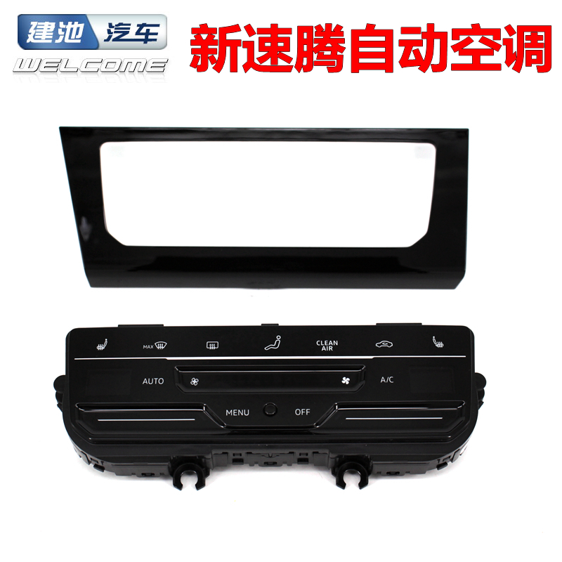 19-21款新速腾手动改自动空调触摸液晶控制开关原厂恒温空调面板
