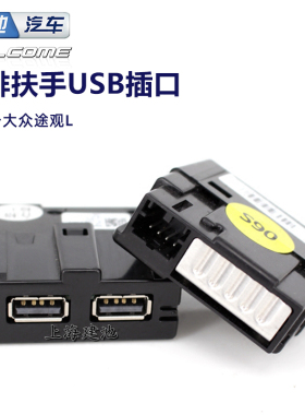 原装大众途观L扶手箱后USB插头接口 5QD 035 726 L 后排USB插座