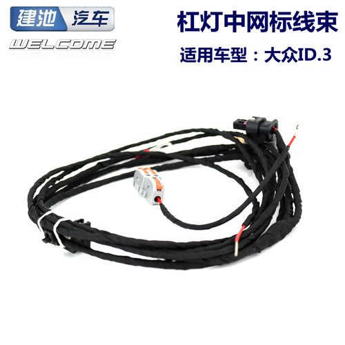 大众ID3杠灯发光标线束原装发光