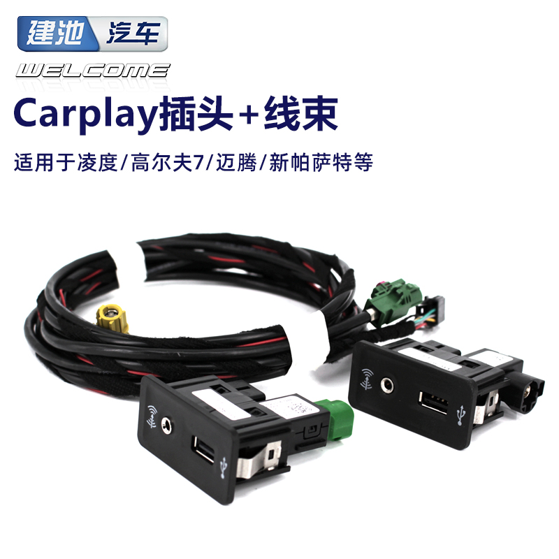 大众高7凌度迈腾途安L嘉旅升级改装MIB支持carplay系统AUX接口USB