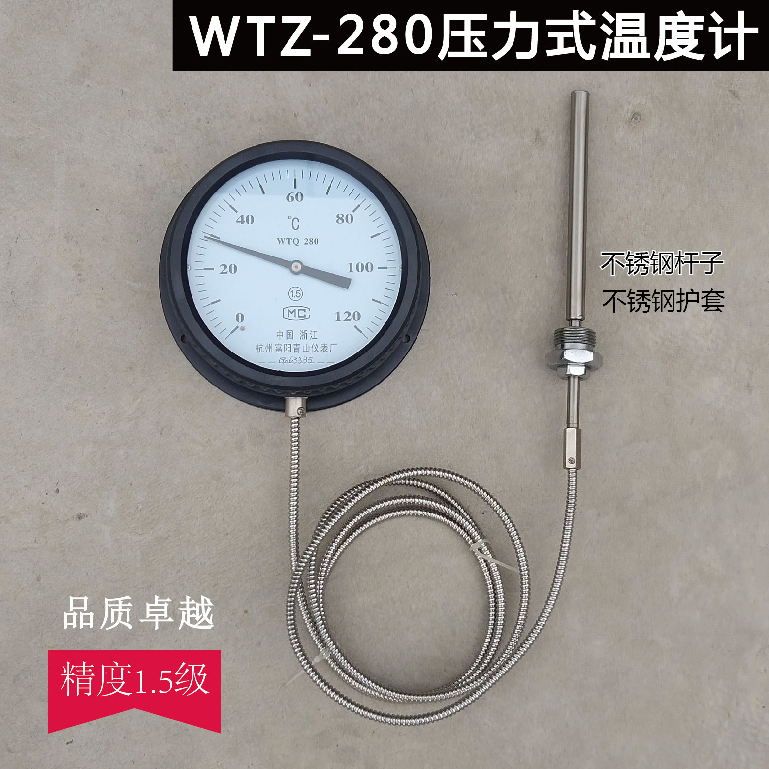 槽罐车杭州富阳仪表WTZQ-280压力式温度计测油水温锅炉大棚温度表