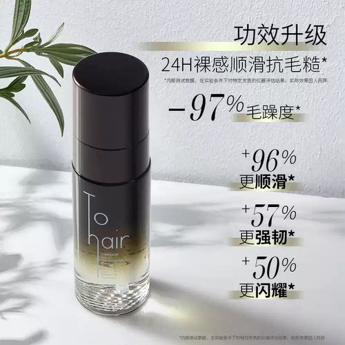 丝露杰免洗护发精油防毛躁留香