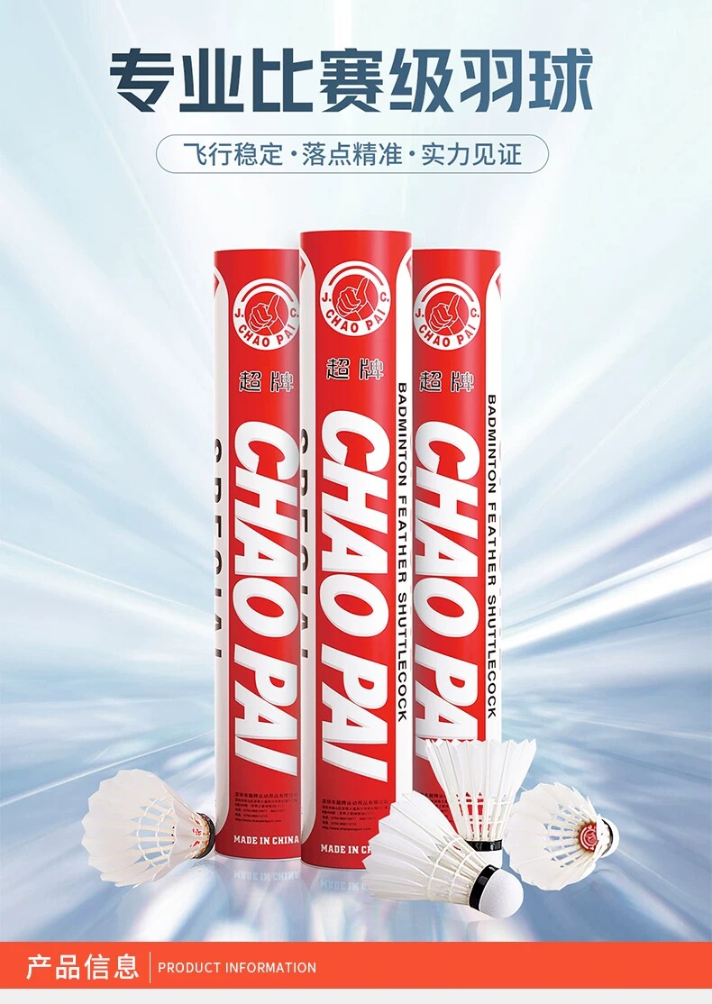红超羽毛球金红超紫超专业比赛用球正品超牌羽毛球耐打飞行稳定