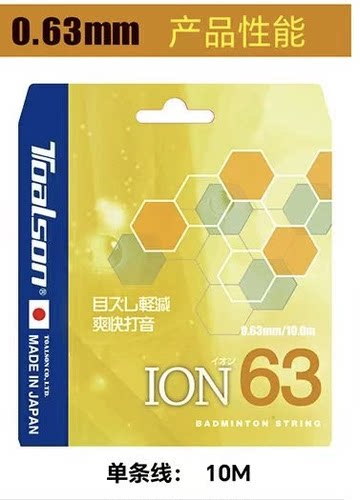 日本进口杜力臣TOALSON羽毛球拍线高弹耐打高弹线音爽线ION63