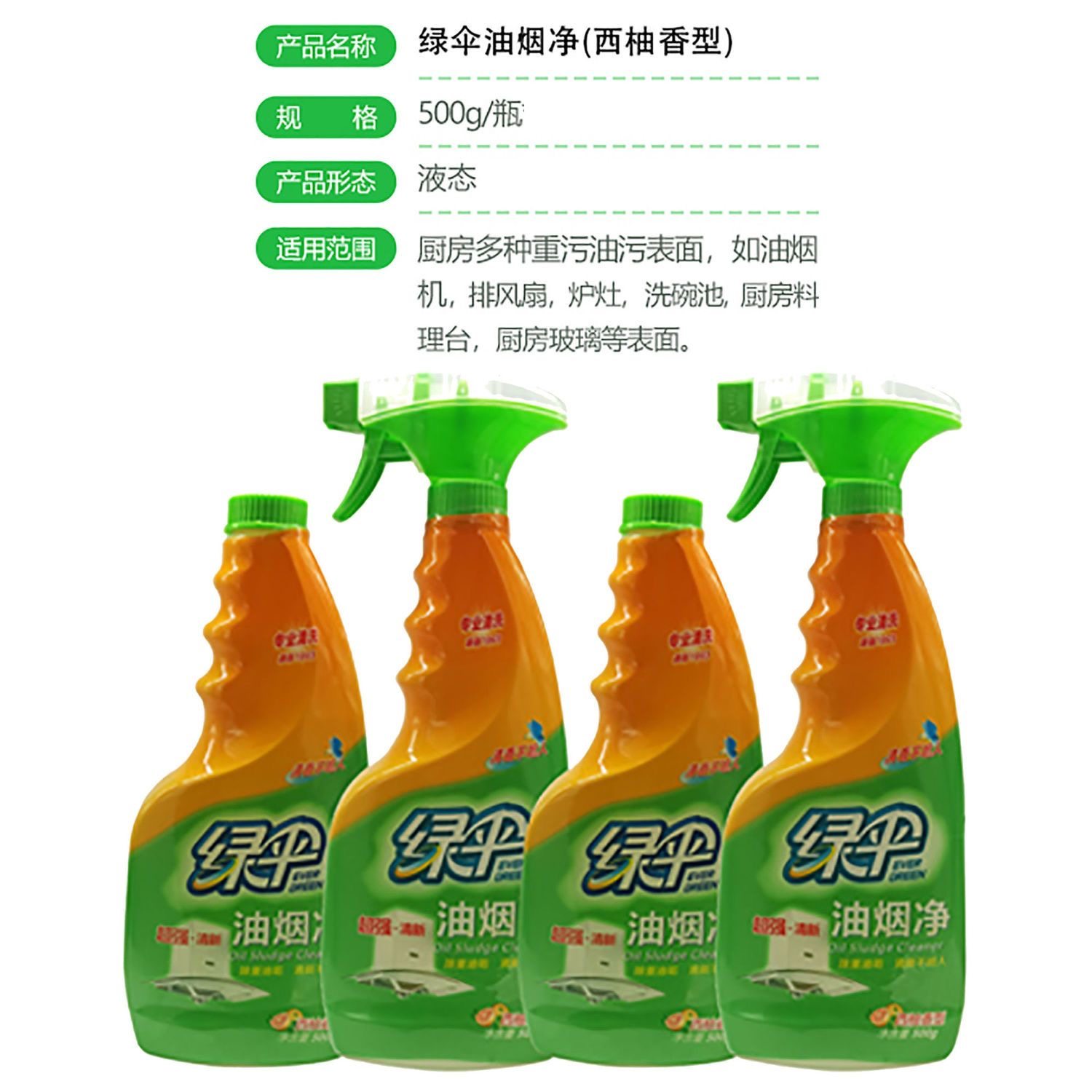 绿伞超强清新油烟净双瓶