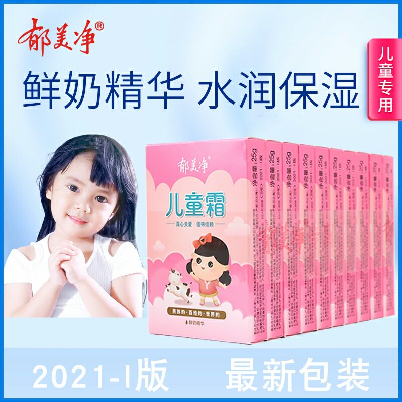 郁美净新版儿童霜25g 新旧包装随机发  10袋装