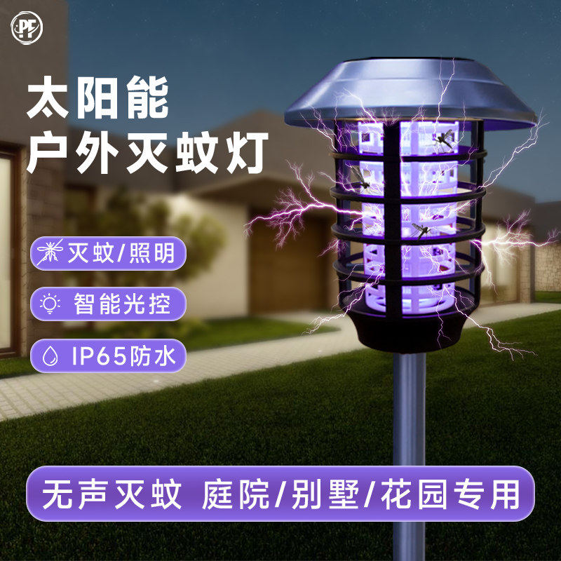 太阳能户外庭院灯室外防水灭蚊灯家用花园草坪灯照明灯杀蚊子神器