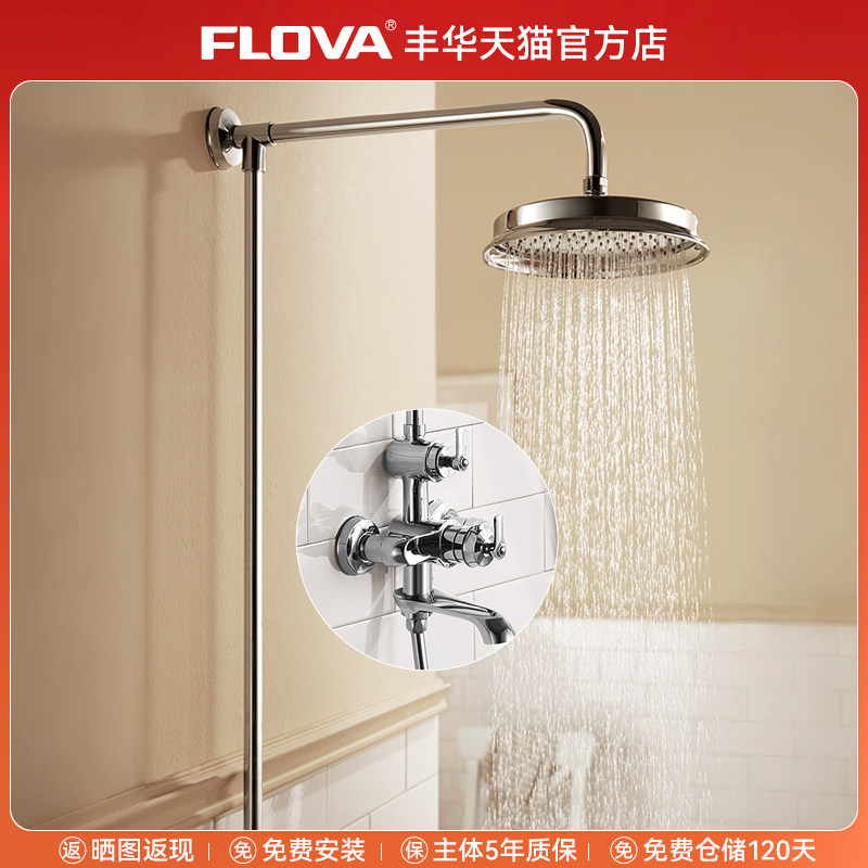 FLOVA丰华卫浴 法式风红古铜美式复古恒温淋浴花洒套装龙头淋浴器