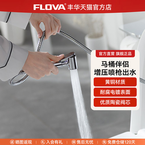 丰华卫生间马桶喷枪妇洗器全铜