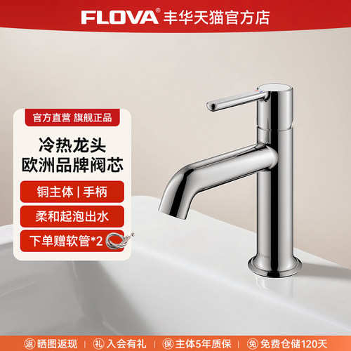 丰华面盆水龙头冷热家用铜