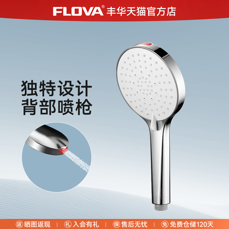 丰华浴室家用手持花洒ABS材质