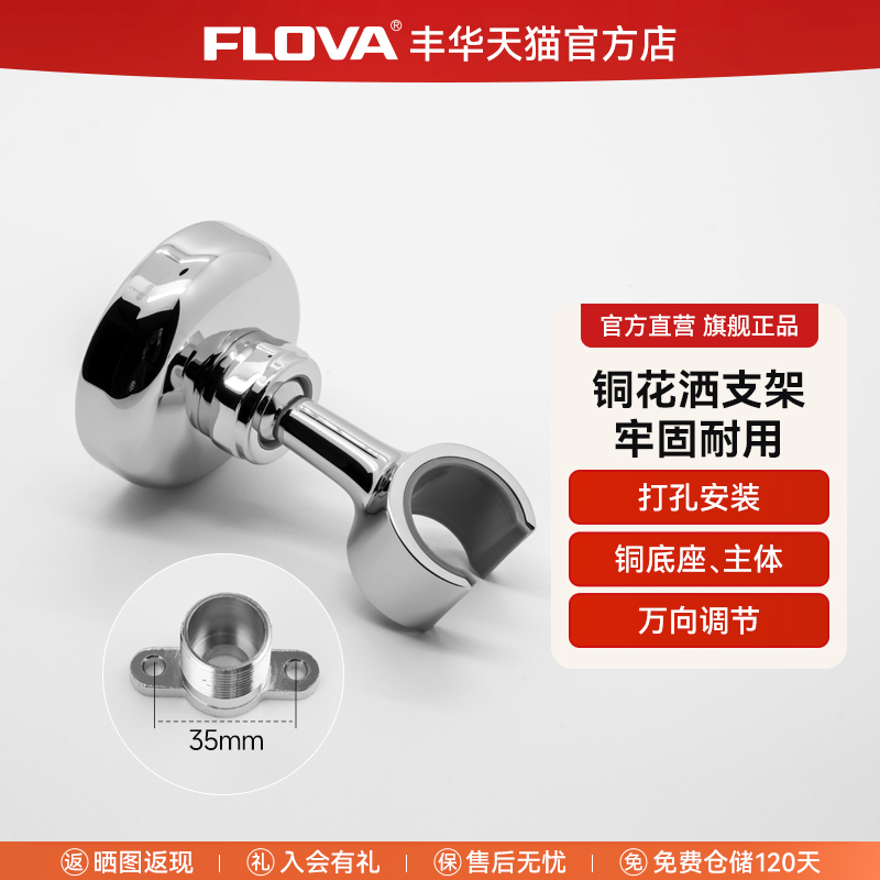 丰华花洒支架可调节360°旋转