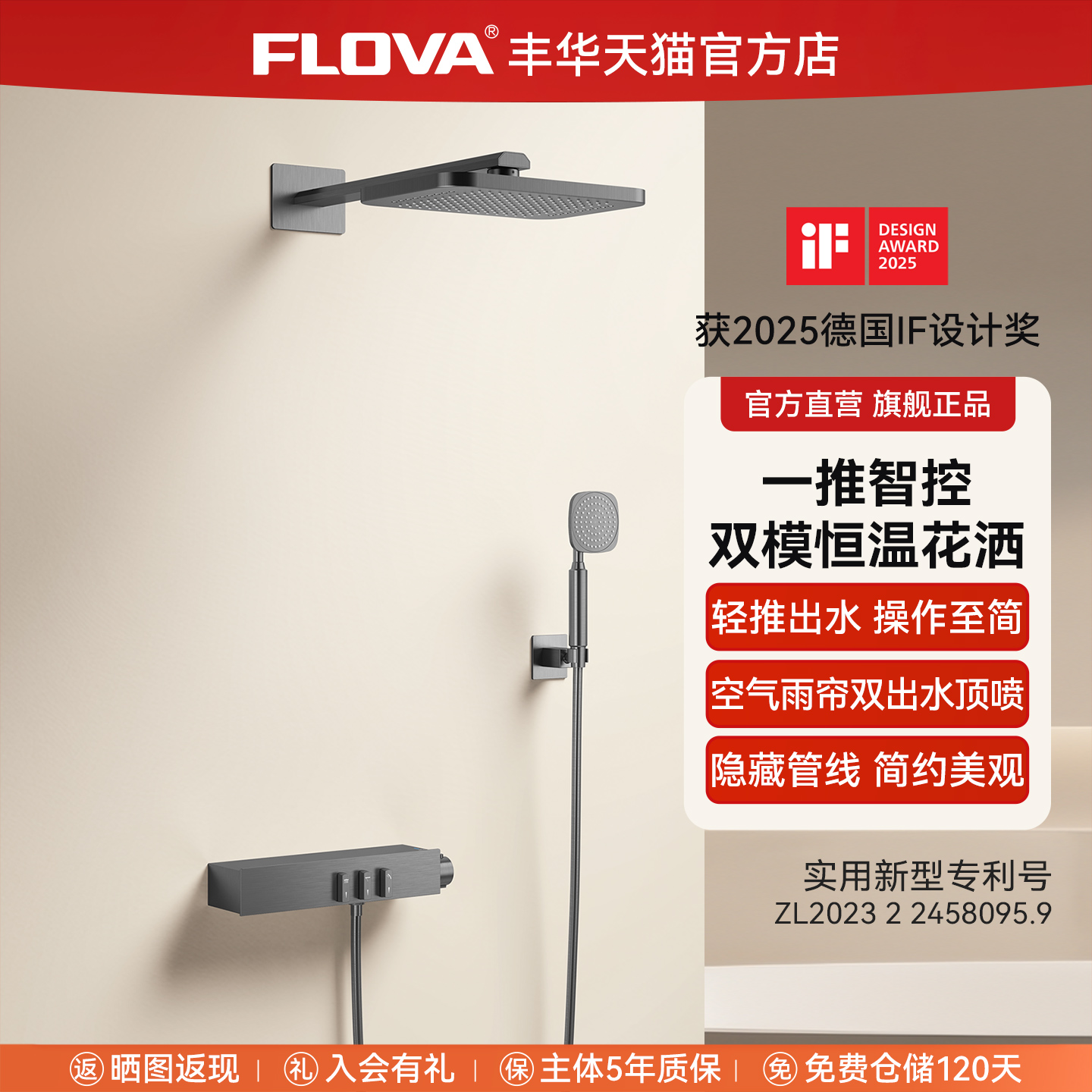 丰华推钮暗装淋浴花洒套装