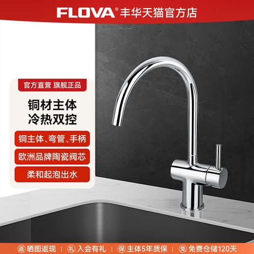 丰华厨房龙头铜材抑菌防溅冷热