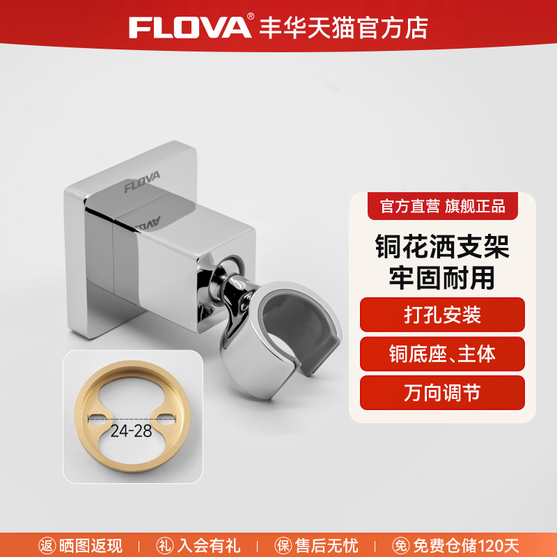 丰华铜浴室花洒支架360°旋转