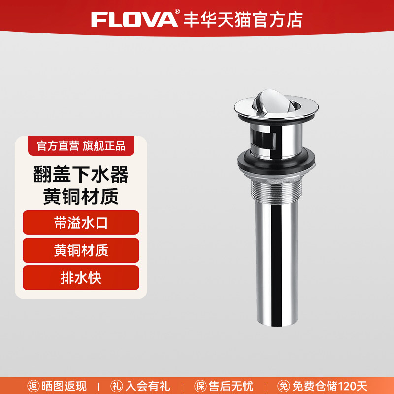 丰华 洗手盆翻盖下水 面盆洗脸盆 配件脸盆下水管排水管台盆落水