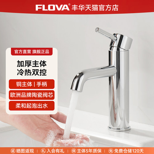 丰华面盆龙头冷热黄铜加厚家用