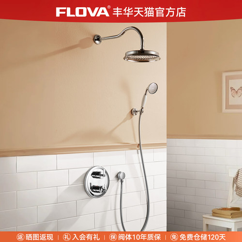 丰华浴室入墙式恒温花洒法式复古