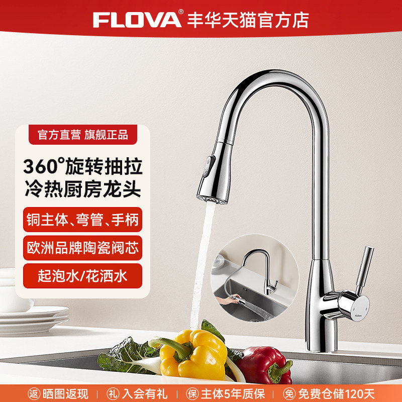 丰华 铜冷热水抽拉式厨房水龙头可旋转洗菜盆水龙头两种出水水槽,家装主材,厨房龙头,淘宝优惠券,粉丝福利购,淘宝优惠卷
