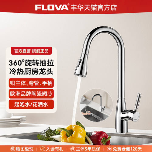 丰华厨房冷热抽拉龙头双出水