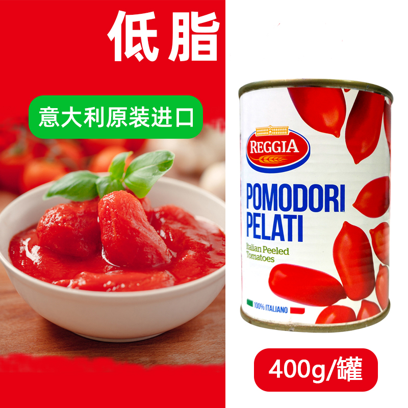进口番茄酱罐头Reggia去皮纯番茄