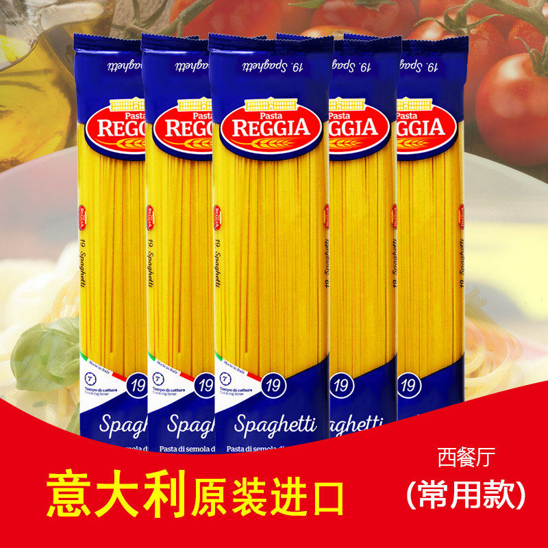 意大利面原装进口Reggia瑞际19#Spaghetti圆面条实心意面餐厅常用