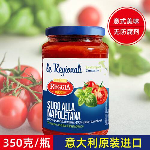 意大利原装进口番茄调味酱Reggia