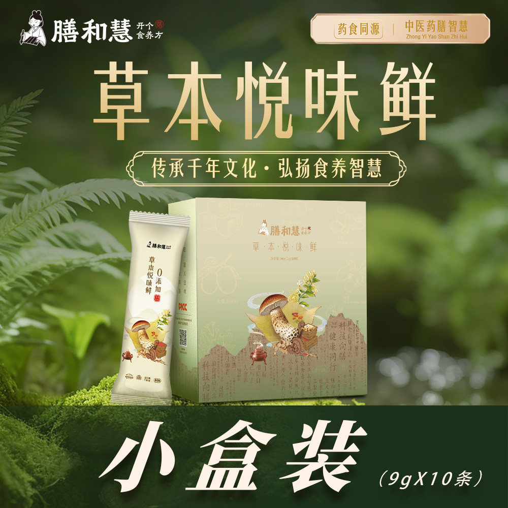 草本悦味鲜 膳和慧药膳汤锅皇帝汤料包 正品