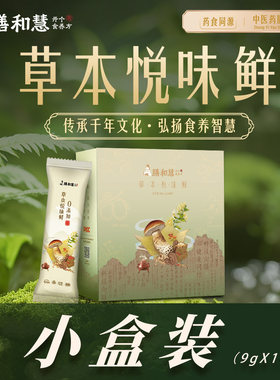 草本悦味鲜药膳汤锅皇帝汤料包