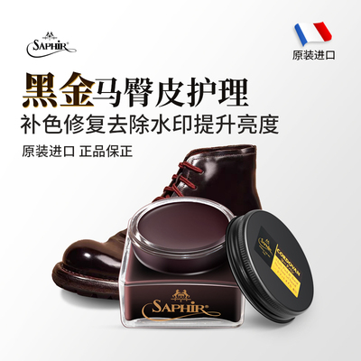SAPHIR马皮护理油保养