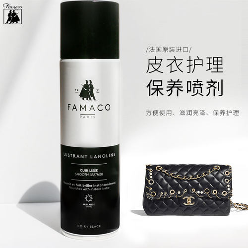 FAMACO皮衣油皮包护理液真皮绵羊皮保养亮光剂黑色夹克油无色通用 - 封面