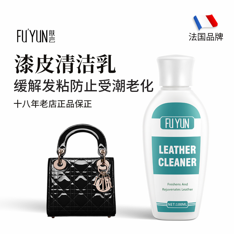 去粘漆皮去粘保养肤芸清洁