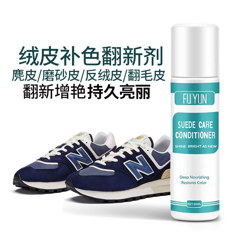 肤芸麂皮鞋补色剂NB运动鞋褪色复原磨砂皮掉色翻毛皮德训鞋补色