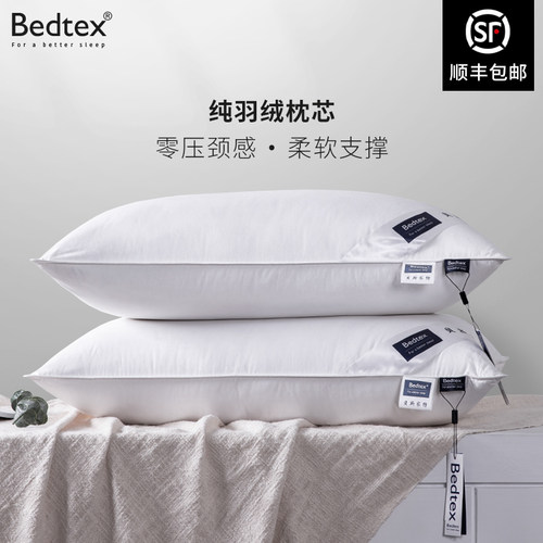 颈椎羽绒枕BEDTEX大朵白鸭绒