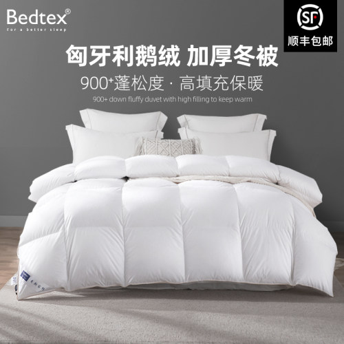 加厚保暖匈牙利鹅绒被BEDTEX