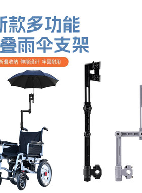 轮椅专用可折叠雨伞架