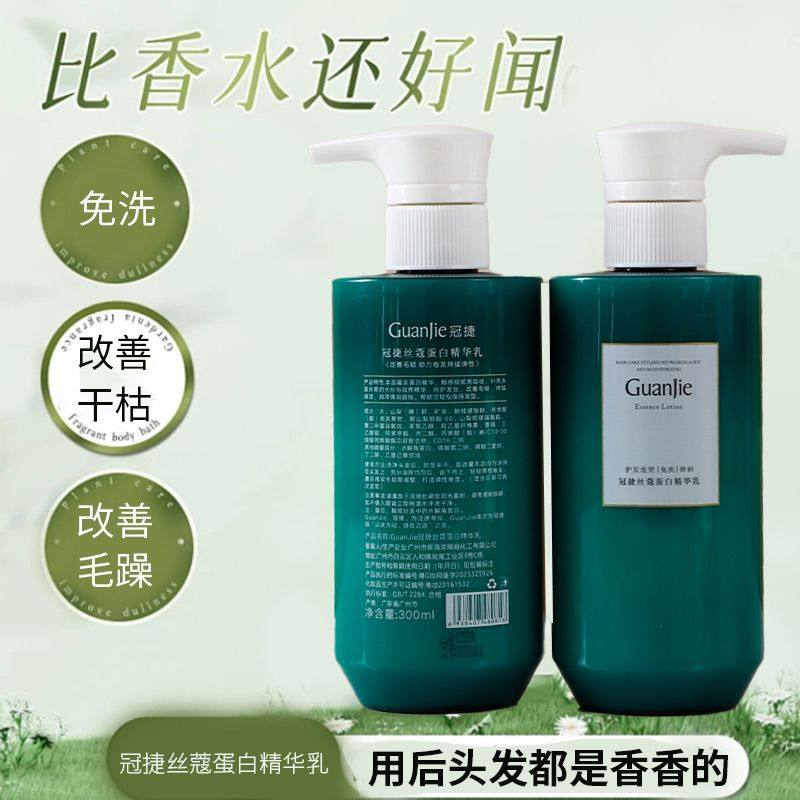 冠捷丝蔻蛋白精华乳补水改善毛躁保湿卷发弹力素免洗护发素弹簧素