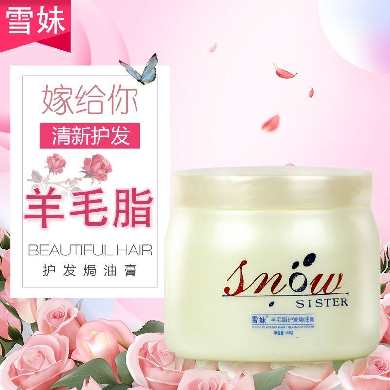 雪妹羊胎素护发焗油膏护发素发膜其它护发