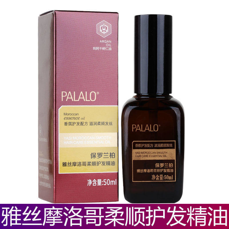 保罗兰柏摩洛哥护发精油坚果免洗柔顺修护烫发改善干枯毛躁精华素
