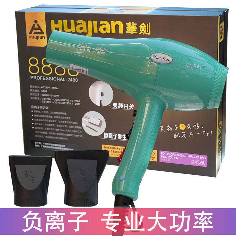 华剑8888电吹风负离子护发家用超静音大功率大风力理发店用吹风机