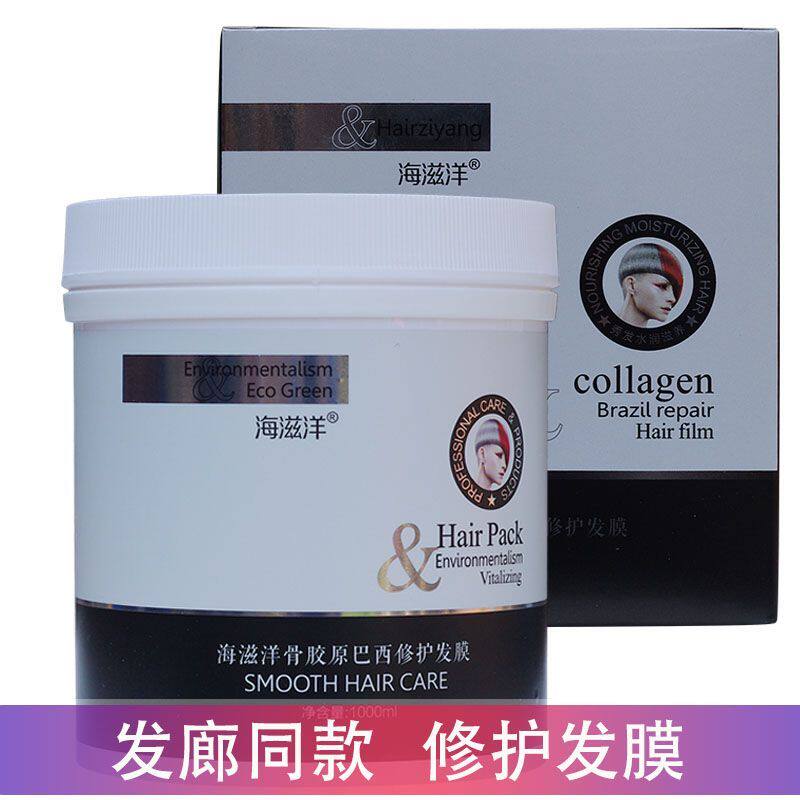 海滋洋骨胶原巴西修护发膜护发素焗油膏免蒸倒膜改善毛躁发1000ML